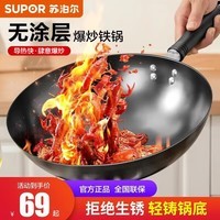 苏泊尔（SUPOR）炒锅轻薄型精铁锅厨房家用大铁锅炒菜锅无涂层老式煤气燃气灶炒勺 精铁锅 无涂层 30cm