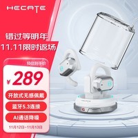 漫步者（EDIFIER）HECATE AIR2骨传导概念挂耳式蓝牙耳机气传导升级开放式真无线不入耳运动跑步吃鸡耳机耳麦 机甲白