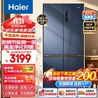 海尔（Haier）冰箱501升四开门一级能效双变频超薄嵌入式风冷无霜净味母婴保鲜家用智能十字对开门双开门电冰箱 501升星石蓝+黑金净化+三档变温+WiFi智控