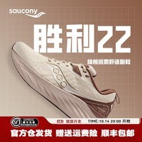 索康尼（SAUCONY）官方旗舰【彭于晏同款】胜利22跑步鞋缓震轻便运动鞋训练男女跑鞋 卡基 S20964-500 42.5