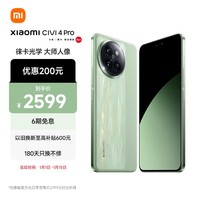 小米Civi 4 Pro 第三代骁龙8s 5000万徕卡专业人像镜头 12GB+256GB 春野绿 5G拍照AI手机 小米澎湃OS