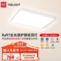 Yeelight易来智能led全光谱低蓝光吸顶灯客厅卧室灯灯具套餐纤云客厅灯