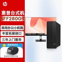 惠普台式机 HP Pro SFF 280G9 商用办公小机箱台式电脑+27/I5-12500/16G/512SSD/集显/Win11/定制