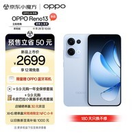 OPPO Reno13 12GB+256GB 星河蓝 超美小直屏 AI高清实况照片 IP69满级防水 双芯抢网 5G智能拍照手机