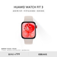 华为WATCH FIT 3 智能手表月光白轻薄大屏运动减脂长续航 男女情侣手表