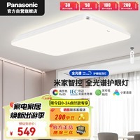 松下（Panasonic）吸顶灯客厅大灯全光谱适悦调光90瓦米家智能吸顶灯盈辰银HHXS9019