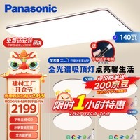 松下(Panasonic)吸顶灯全光谱客厅灯已接入米家APP IP40智能护眼灯 掠影四室一厅