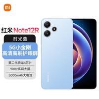 小米Redmi Note 12R 智能游戏拍照5G红米手机5000mAh大电池 第二代骁龙4芯片 时光蓝 6GB+128GB