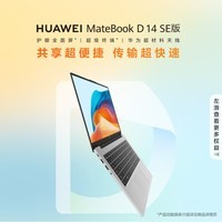 华为MateBook D 14 SE 2024笔记本电脑 13代酷睿/14英寸护眼全面屏/轻薄办公本 i5 16G 512G 皓月银