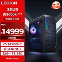 联想（Lenovo）拯救者刃9000K 2024游戏电竞电脑主机( 酷睿14代i7-14700KF RTX4070Ti 12G显卡 32G DDR5 1TB SSD)