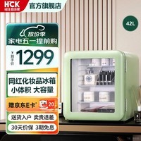 HCK哈士奇化妆品小冰箱收纳复古mini美妆护肤面膜冷藏家用迷你冰柜42升 SC-46RGE 可视玻璃门丨一级能效丨42L薄荷绿