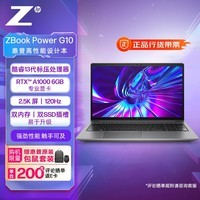 惠普（HP）ZBook Power G10 15.6英寸移动图形工作站 i7-13700H/32G/1T SSD/RTXA1000 6G/2.5K屏/Win11H