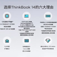 联想ThinkBook 14 笔记本电脑 英特尔酷睿标压i5/i7处理器 14英寸轻薄本 商用AI办公财务便携手提电脑 13代i5-13500H 标压 品牌畅销 定制：16G内存丨512G固态