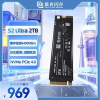 紫光闪存（UNIS FLASH MEMORY）2TB SSD固态硬盘PCIe 4.0接口 S2 Ultra系列 紫光出品