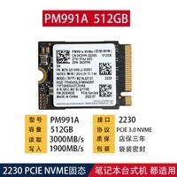 ahseckPM991a 256G 512G 1T 2230PCIE NVME固态硬盘笔记本台式机 PM991A 512G 2230固态硬盘 标配无系