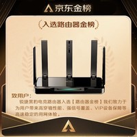 锐捷黑豹电竞无线路由器千兆 wifi6 3000M AX3000穿墙王 游戏加速 5G双频 X30EPRO【5颗独立芯片】