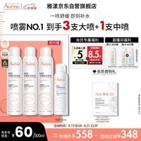 雅漾（Avene）舒泉喷雾300ML*2  定妆补水保湿 修护敏感肌 爽肤水化妆水护肤水