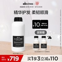 大卫尼斯欧艾护发素1000ml 柔顺毛糙润泽护发 davines