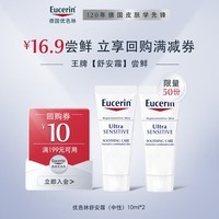 优色林（Eucerin）舒安修护霜(中性)10ml*2 体验装 乳液面霜修复舒缓敏感肌补水