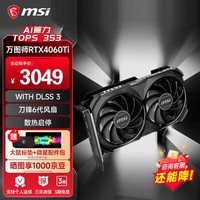 微星（MSI）【畅玩黑悟空】RTX 4060Ti丨4060 万图师魔龙台式电脑游戏显卡电竞DIY组装三风扇渲染设计微星显卡 万图师RTX4060Ti 8G【双风扇设计】