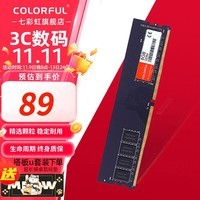 七彩虹（Colorful） DDR4 2666 3200 8G/16G 电脑台式机内存条 马甲条 普条 DDR4 2666 8G 升级3200 8GB 1条 /16GB 1条