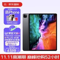 Apple iPad Pro12.9英寸(第4代)平板电脑 128G WiFi版 深空灰色 原封未激活 苹果官翻海外版