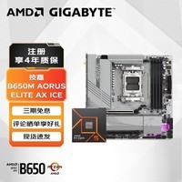 技嘉B650 主板搭AMD 锐龙七代CPU 处理器 板U套装 主板CPU套装 技嘉B650M冰雕 AMD 散片 R5 7500F