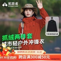 拓路者（Pioneer Camp）春秋硬壳冲锋衣定制女三合一抓绒登山服防风防水户外外套冬季保暖 橘红色-抓绒内胆 M