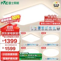 雷士（NVC）全光谱护眼吸顶灯客厅灯简约卧室智能套餐LED照明灯具普瑞白雪S