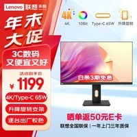 联想来酷27英寸 4K IPS HDR400 低蓝光不闪屏 Type-C 65W反向充电 旋转升降办公显示器M2732PL