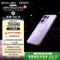 OPPO Reno13 Pro 12GB+512GB 蝶蝶紫 超美小直屏 AI高清实况照片 IP69满级防水 双芯抢网 5G拍照手机