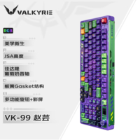 瓦尔基里（VALKYRIE）VK99 吕卟/赵芸 客制化机械键盘 三模2.4G/有线/蓝牙 热插拔 VK99-赵芸