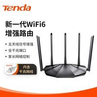 腾达(Tenda)AX2 Pro Wi-Fi 6双千兆无线路由器  5G双频 家用高速穿墙游戏路由 信号增强款