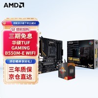 AMD 锐龙CPU 处理器 搭华硕B450B550CPU主板套装 板U套装 华硕PRIME B550M-K R7 5700X(散片)套装