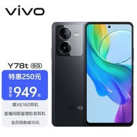 vivo Y78t 8GB+128GB 月影黑 4nm第一代骁龙6 6000mAh大电池 5000万超清影像 5G 快充 拍照 手机