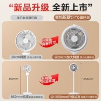 美的（Midea）空气循环扇电风扇家用摇头台式桌面两用小电扇宿舍低噪台扇循环扇【24年新款台立两用】 【白色】24TQ