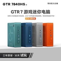 零刻「火力全开,锐不可当」零刻GTR7 7840HS 65W高性能 大满贯接口 游戏办公设计迷你电脑主机 碧玺蓝 准系统(无内存硬盘系统)