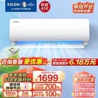 科龙（KELON）空调【新品】1.5匹 新一级能效大风量 低噪轻音 变频节能省电 冷暖气 卧室壁挂式挂机家用QJ 1.5匹 一级能效 33GW/QJ1-X1