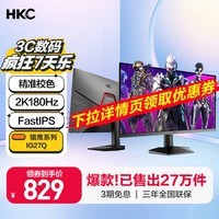 HKC 27英寸2K高清180Hz高分FastIPS快速液晶显示屏1ms游戏电竞家用外接笔记本台式电脑显示器IG27Q 