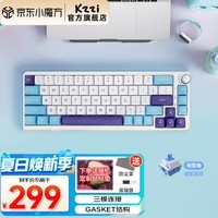 珂芝（KZZI）K68Pro机械键盘游戏办公无线2.4G蓝牙有线三模67/88键数字小键盘财会专用 热插拔电竞键盘 【游戏升级款】K68Pro碧蓝海-相聚轴