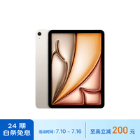 Apple/苹果【24期免息】iPad Air 11英寸 M2芯片 2024年新款平板电脑(Air6/128G WLAN版)星光色