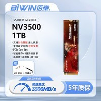 佰维（BIWIN）佰维（BIWIN）1TB SSD固态硬盘 M.2接口(NVMe协议) NV3500系列读速3500MB/s