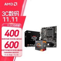 AMD 锐龙CPU 处理器 搭微星/华硕B450B550CPU主板套装 板U套装 微星A520M-A PRO R5 5600(散片)套装