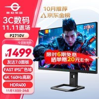 泰坦军团 27英寸4K原生160Hz FastIPS广色域 硬件低蓝光HDR400 1msGTG 可升降10.7亿色 电竞屏显示器P2710V