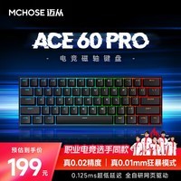 迈从（MCHOSE）Ace 60Pro磁轴键盘 RT电竞游戏客制化机械有线连接全键热插拔网页驱动无畏契约 Ace 60 Pro KTEK磁轴