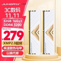 JUHOR玖合 32GB(16Gx2)套装 DDR4 3200 台式机内存条 忆界系列白甲