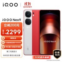 iQOO Neo9 16GB+256GB 红白魂第二代骁龙8旗舰芯自研电竞芯片Q1 IMX920 索尼大底主摄5G电竞手机