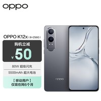 OPPO K12x 80W超级闪充 5500mAh超大电池 8GB+256GB 钛空灰 5G手机 【移动用户惠享】