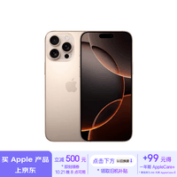 Apple/苹果 iPhone 16 Pro Max（A3297）256GB 沙漠色钛金属 支持移动联通电信5G 双卡双待手机