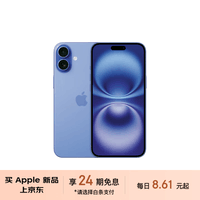 Apple/苹果【24期免息】iPhone 16（A3288）128GB 群青色 支持移动联通电信5G 双卡双待手机